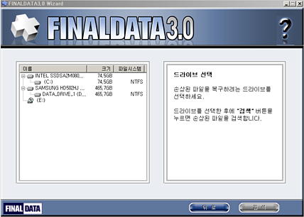 finaldata 데이터 복구