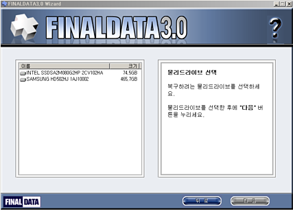 finaldata 드라이브 복구