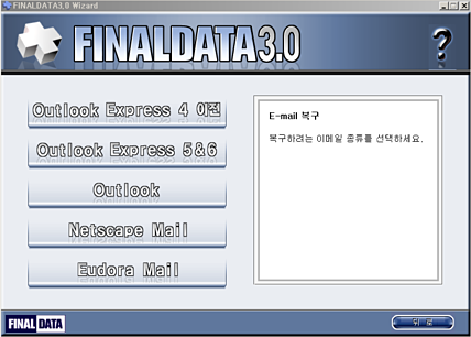 finaldata 이메일 복구