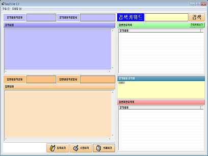 EasyCS 사용화면