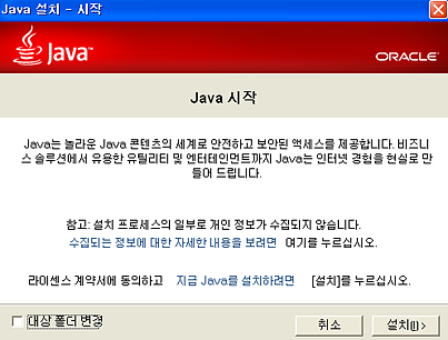 JAVA 설치화면