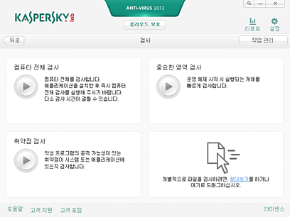 Kaspersky 검사