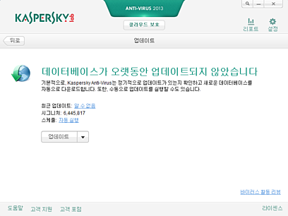 Kaspersky 업데이트