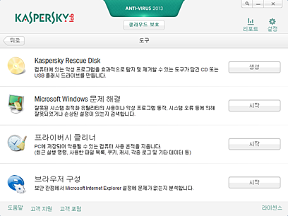 Kaspersky 도구