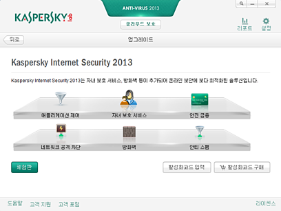 Kaspersky 업그레이드