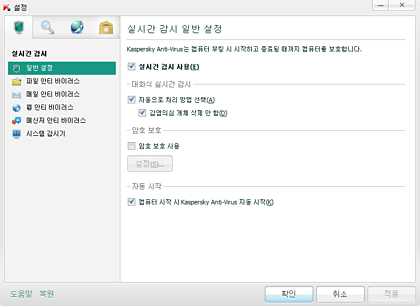 Kaspersky 설정