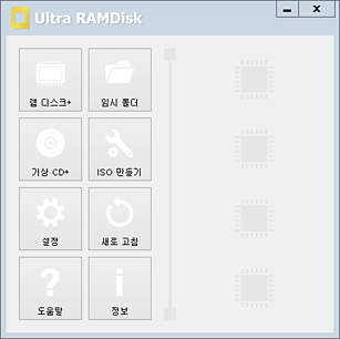 Ultra RAMDisk(Lite) 실행화면