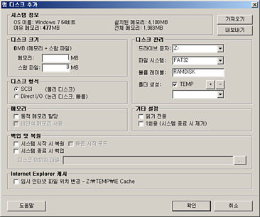 Ultra RAMDisk(Lite) 램디스크