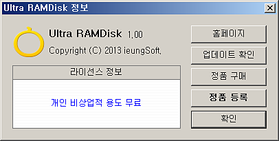 Ultra RAMDisk(Lite) 정보