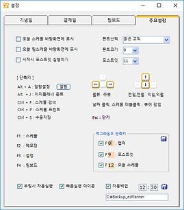 이지플래너 환경설정