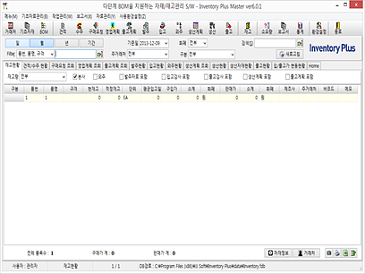 inventoryplus 자재,재고관리