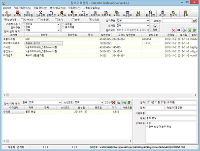 OkEHM 장비이력관리