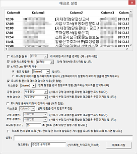 웹모니터 매크로설정