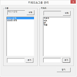 웹모니터 키워드그룹관리