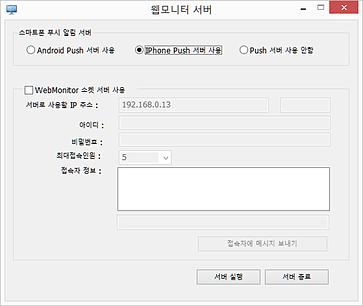 웹모니터 서버