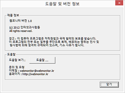 웹모니터도움말 및 버전정보