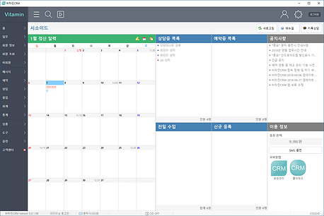 비타민CRM 홈2
