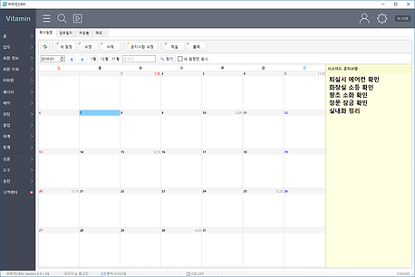 비타민CRM 업무3