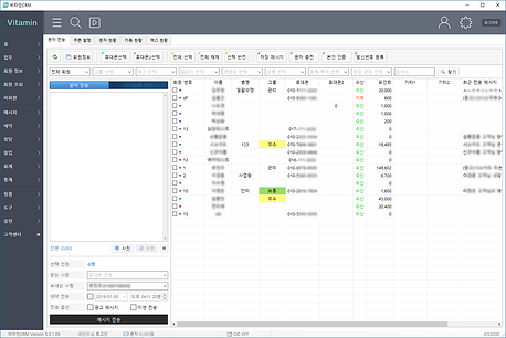 비타민CRM 문자5