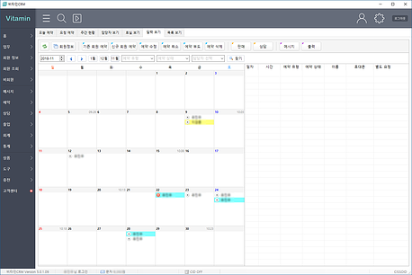비타민CRM 예약6