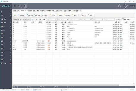 비타민CRM 상담7