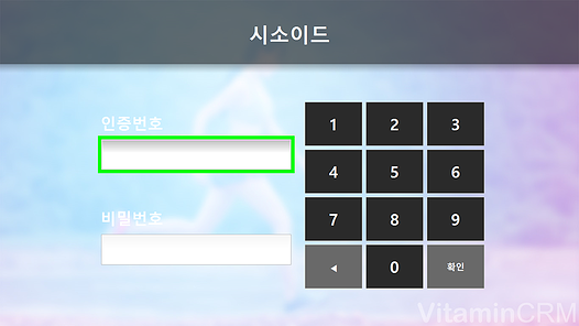 비타민CRM 키오스크9