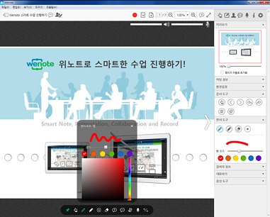 위노트 판서 도구 활용하여 미팅 진행하기
