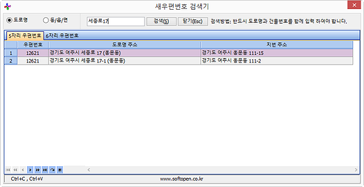 새우편번호검색기 실행화면