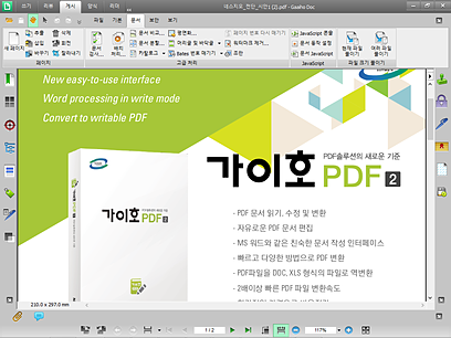 Gaaiho PDF Suite 메인화면