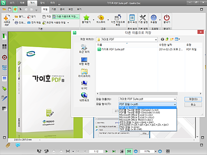 Gaaiho PDF Suite 역변환