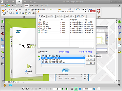 Gaaiho PDF Suite 다양한 포맷 파일 병합