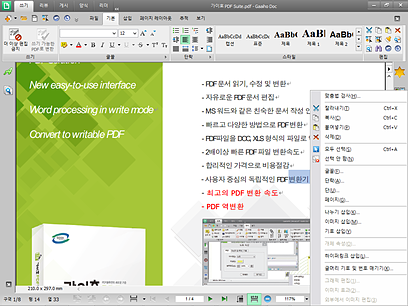 Gaaiho PDF Suite PDF 편집