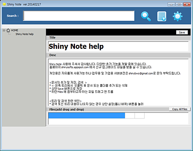 ShinyNote 실행화면