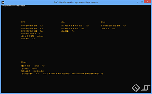 TagBenchMarkBETA 시스템 성능 레벨 측정-시작-결과