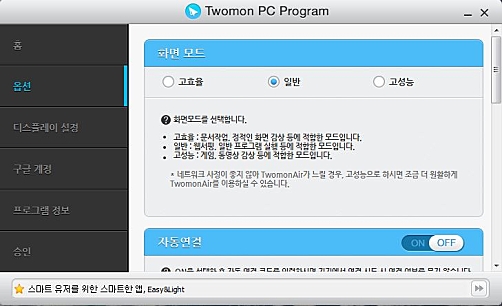 Twomon 옵션