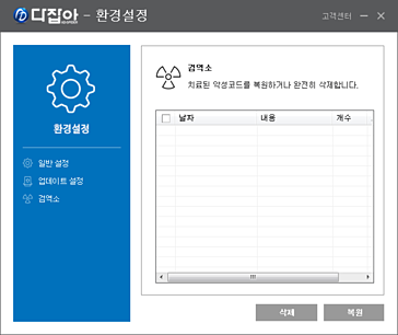 환경설정(검역소)