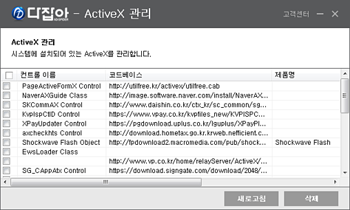 ActiveX 관리