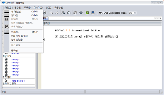 CEMTool 파일 메뉴