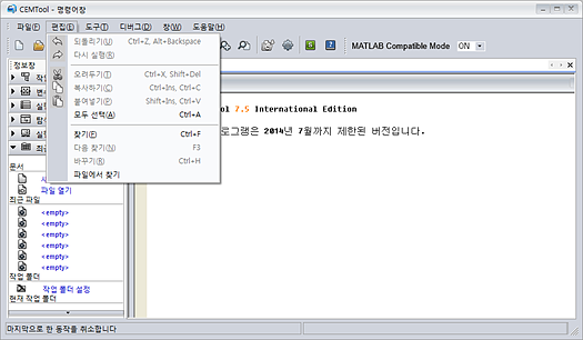 CEMTool 편집 메뉴