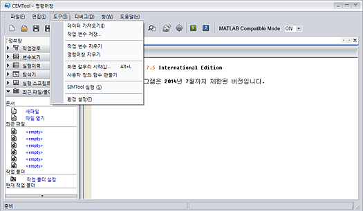 CEMTool 도구 메뉴