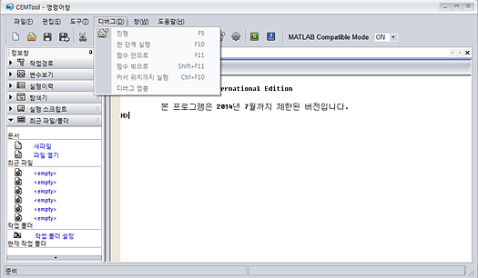 CEMTool 디버그 메뉴