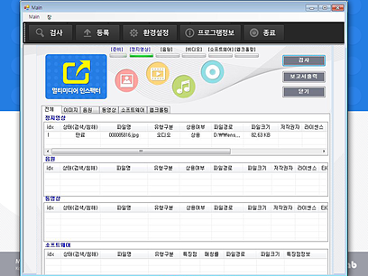 멀티미디어 인스펙터 Stand Alone_검사화면