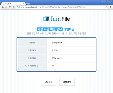 아이엠파일 파일공유