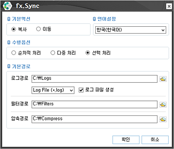 fx-Sync 환경설정