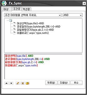 fx-Sync 조건문
