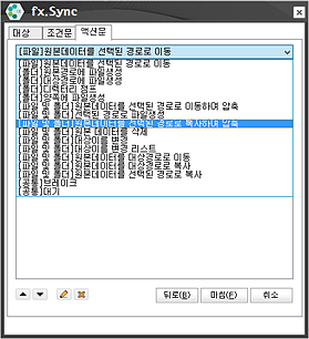fx-Sync 액션문