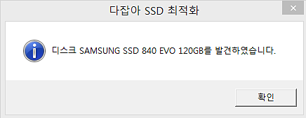 다잡아 SSD 최적화 실행 중