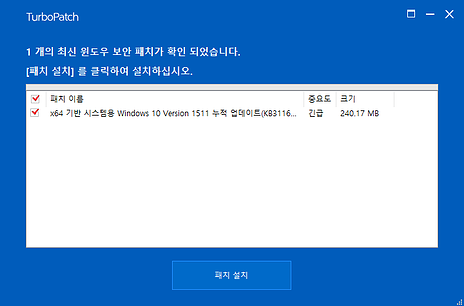 터보패치 패치 설치