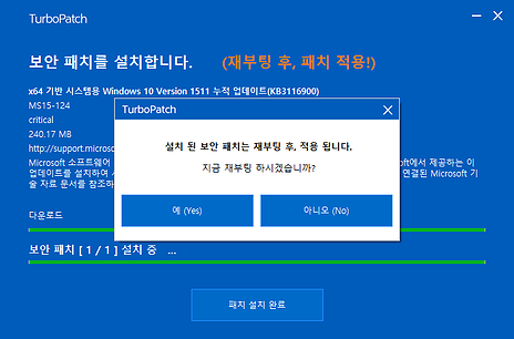 터보패치 보안 패치 완료
