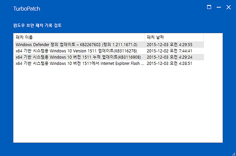 터보패치 보안 패치 기록 검토